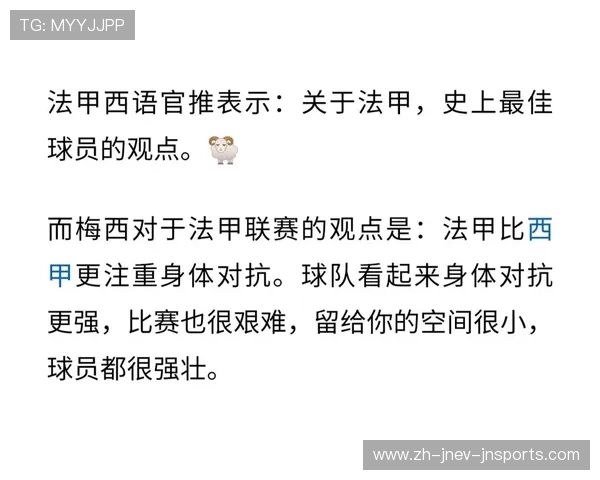 法甲联赛评价与市场影响