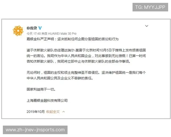 腾讯与火箭队合作动态及相关资讯汇总